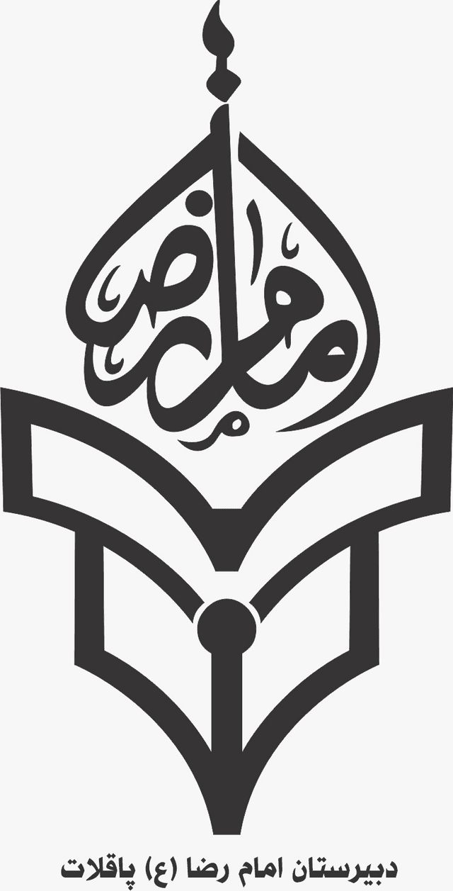 دبیرستان متوسطه اول امام رضا(ع)